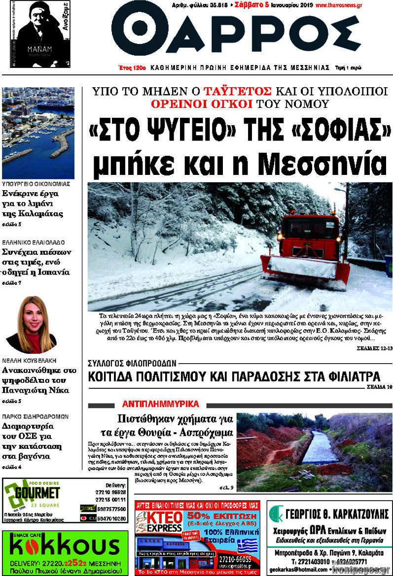 Θάρρος