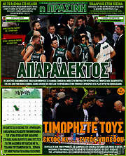 /Η Πράσινη