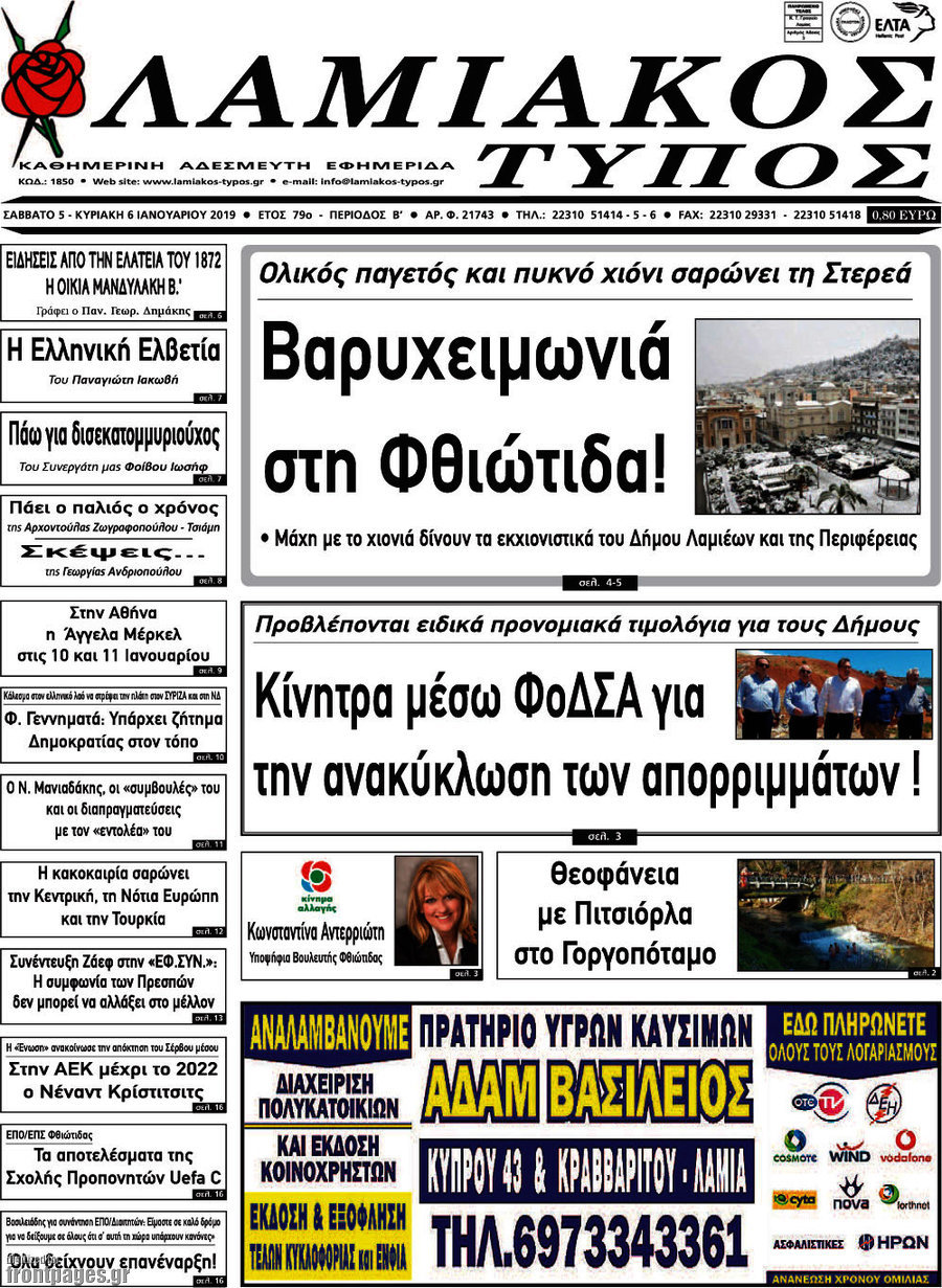 Λαμιακός Τύπος