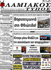 /Λαμιακός Τύπος