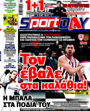 Πρωτοσέλιδο εφημερίδας Sport Day - protoselida