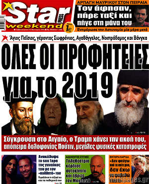 Πρωτοσέλιδο εφημερίδας Star press - protoselida