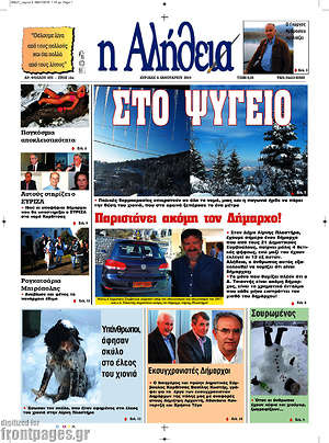 Πρωτοσέλιδο Η Αλήθεια