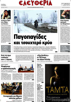 Πρωτοσέλιδο Ελευθερία