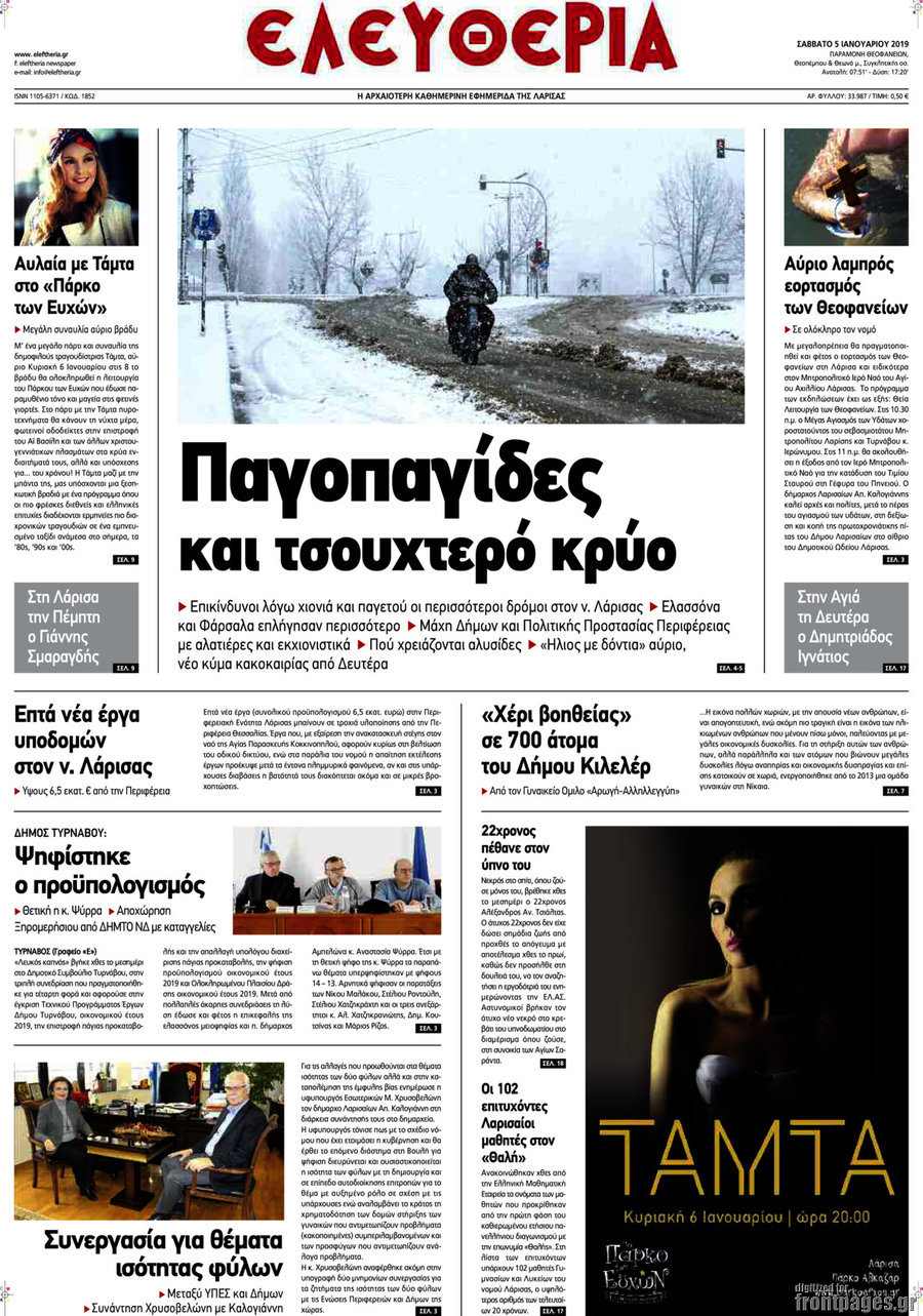 Ελευθερία