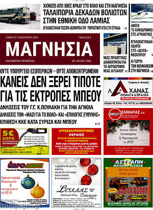Πρωτοσέλιδο Μαγνησία
