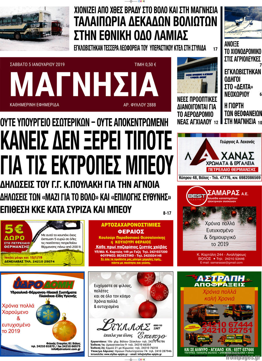 Μαγνησία