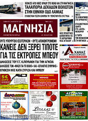 /Μαγνησία