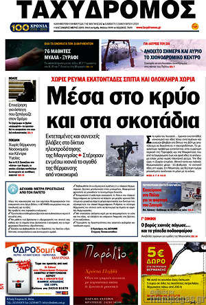 Πρωτοσέλιδο Ταχυδρόμος