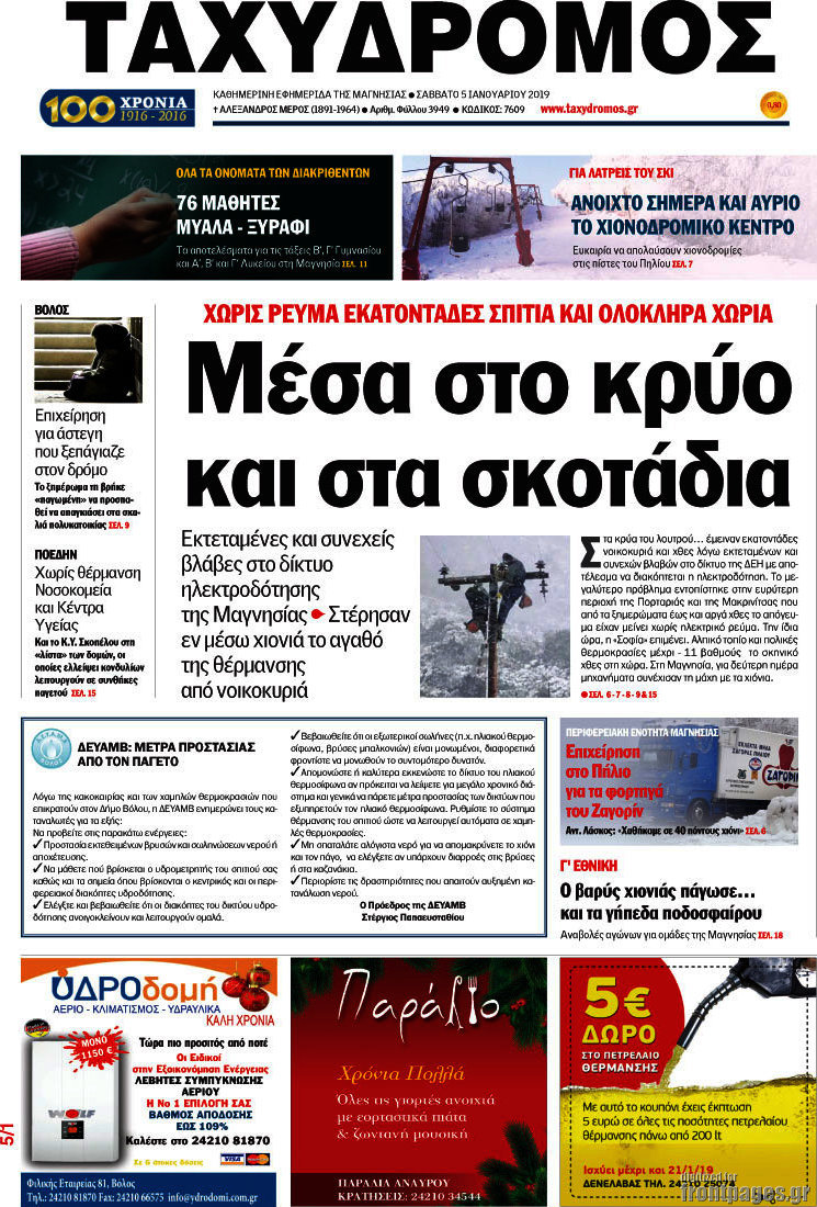 Ταχυδρόμος