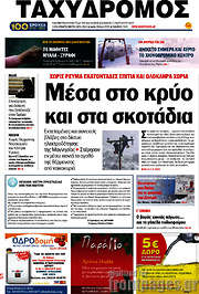 /Ταχυδρόμος