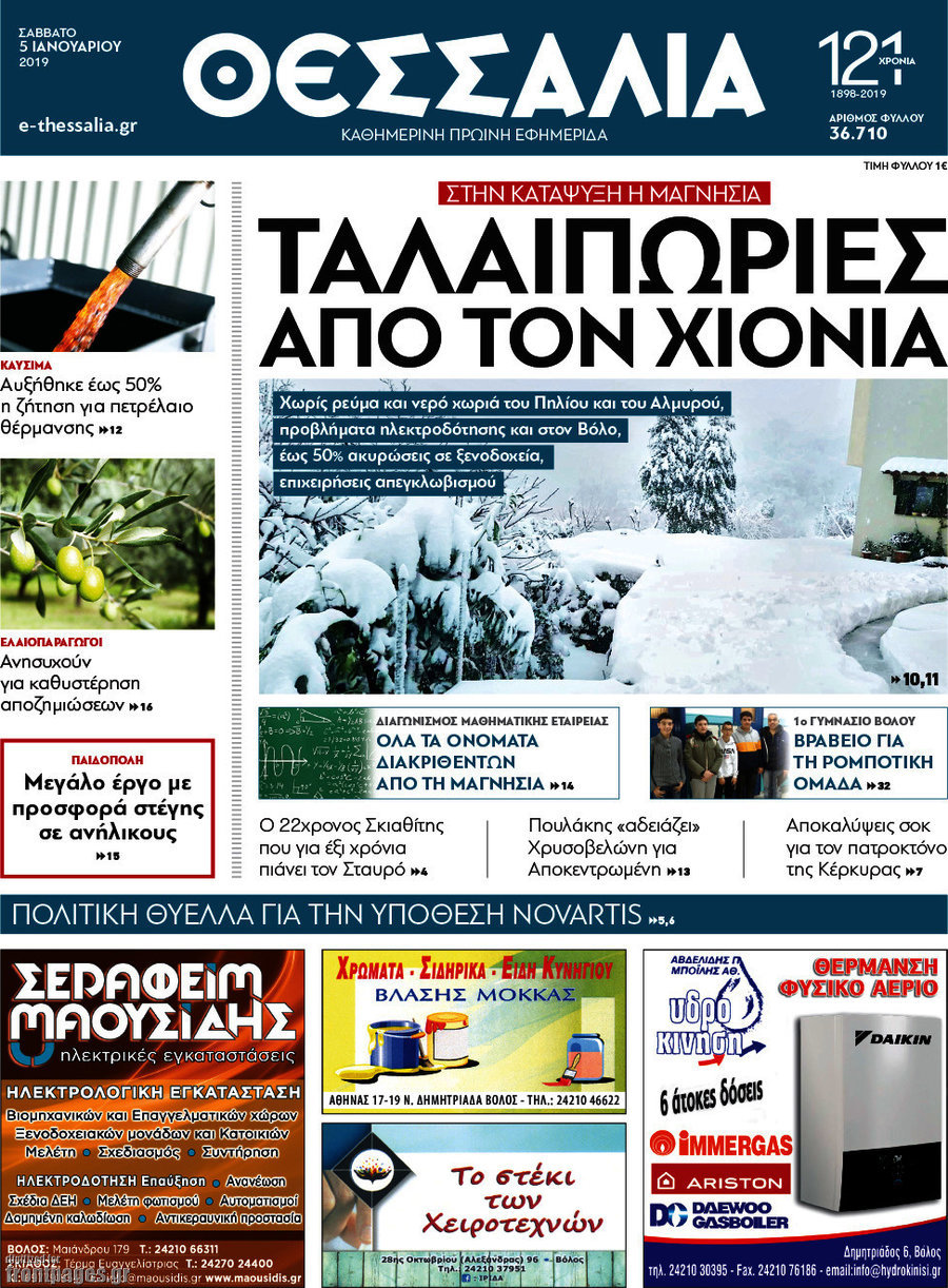 Θεσσαλία