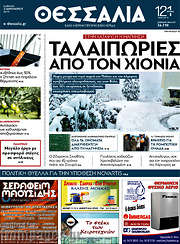 /Θεσσαλία