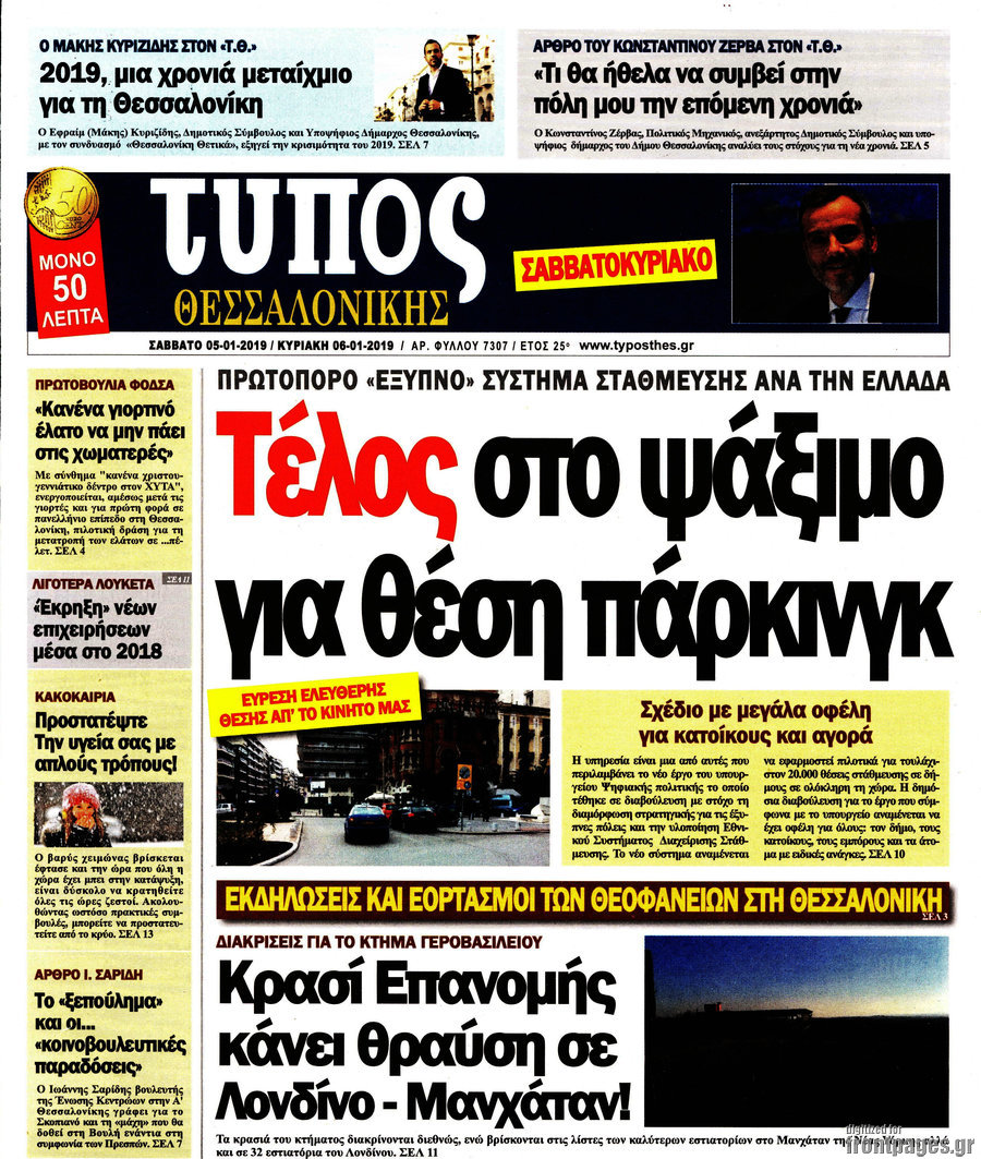 Τύπος Θεσσαλονίκης
