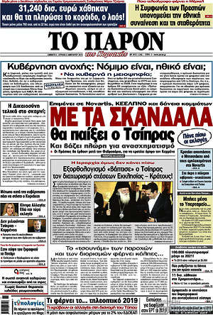Πρωτοσέλιδο εφημερίδας Το Παρόν - protoselida