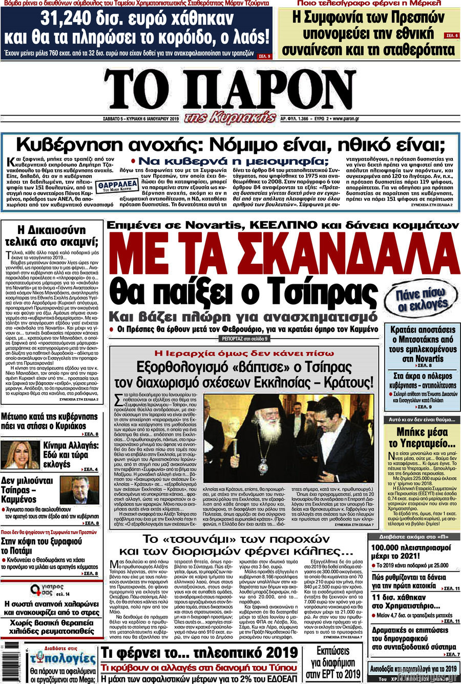 Το Παρόν