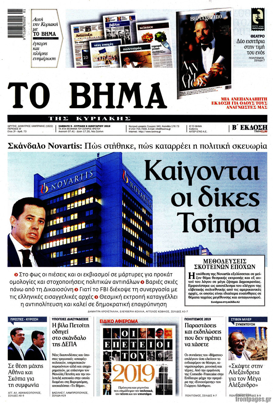 Το Βήμα