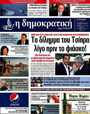 Πρωτοσέλιδο Δημοκρατική Ρόδου