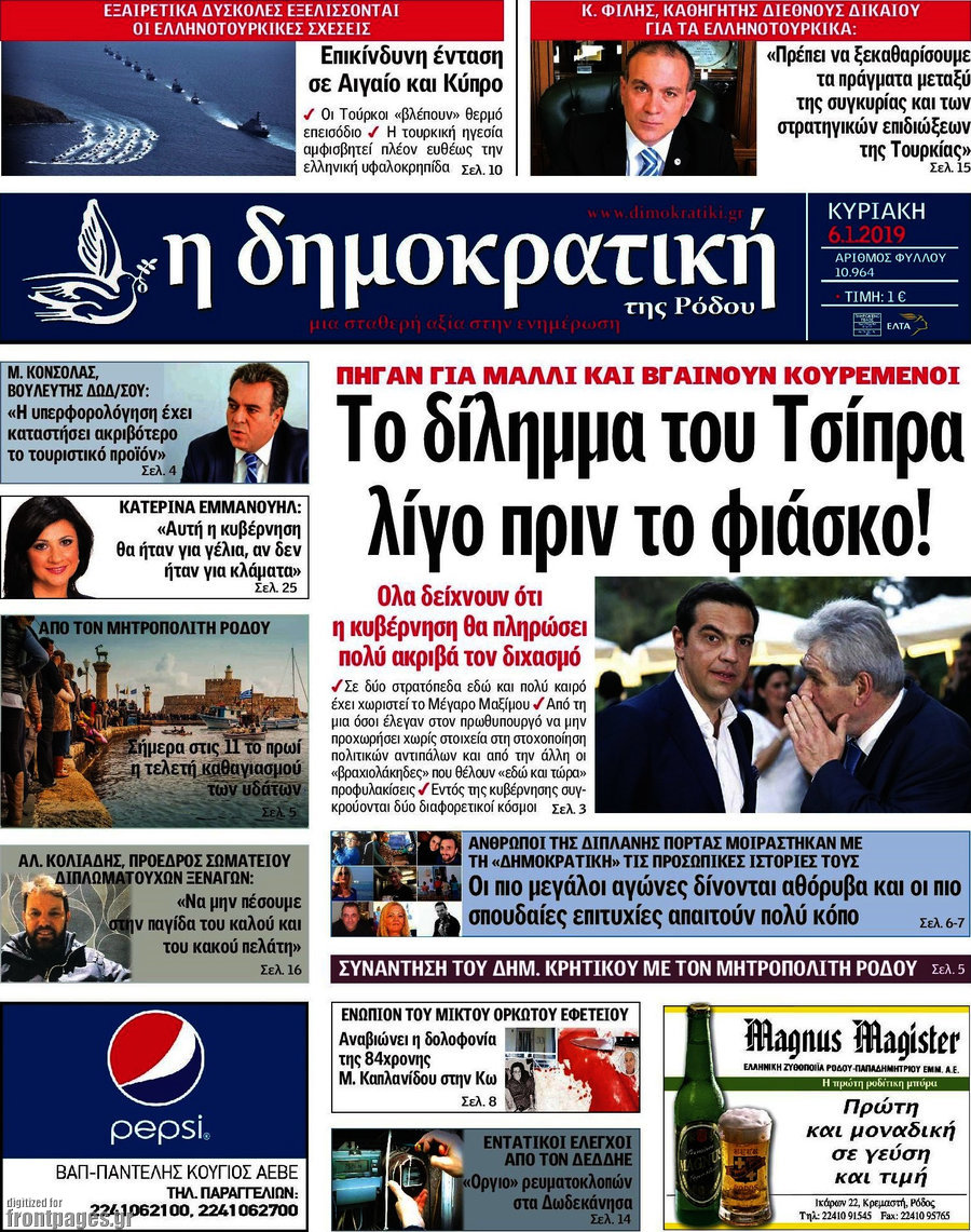 Δημοκρατική Ρόδου