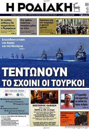 Πρωτοσέλιδο Η Ροδιακή