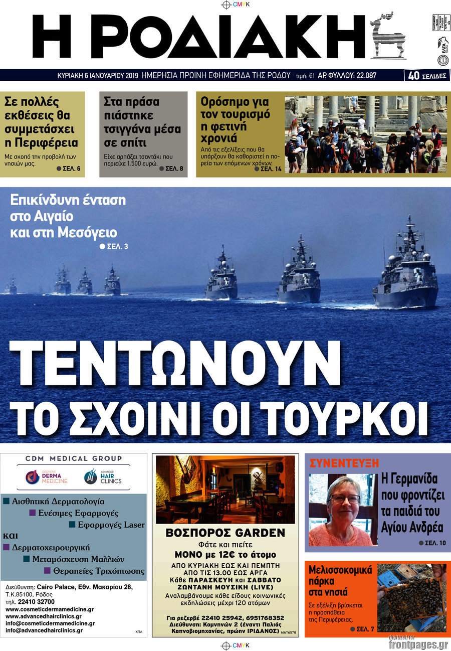 Η Ροδιακή