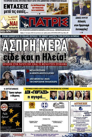 Πρωτοσέλιδο Πατρίς