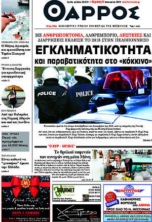 Πρωτοσέλιδο Θάρρος