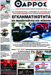 /Θάρρος