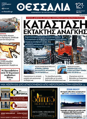 Πρωτοσέλιδο Θεσσαλία
