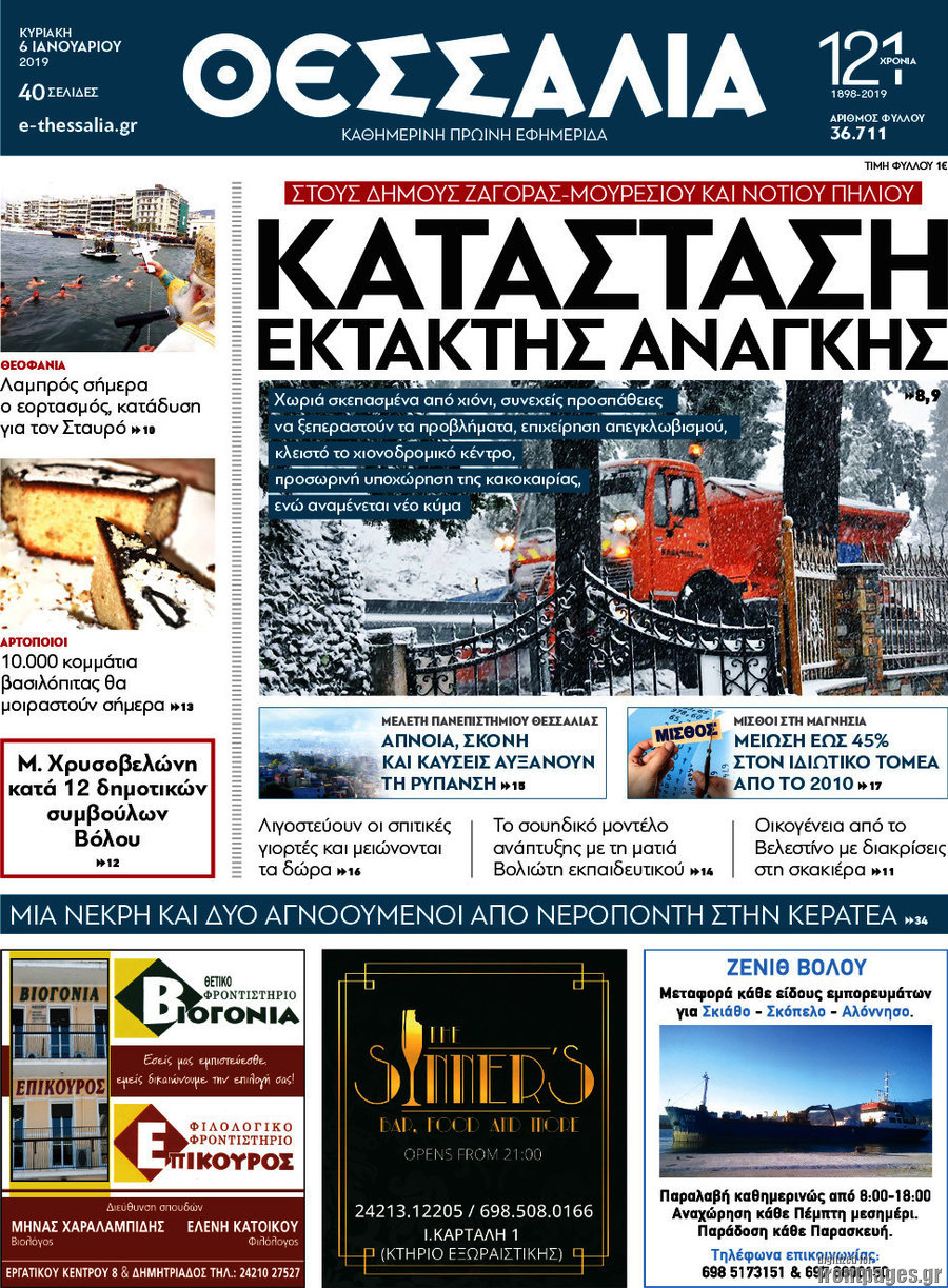 Θεσσαλία