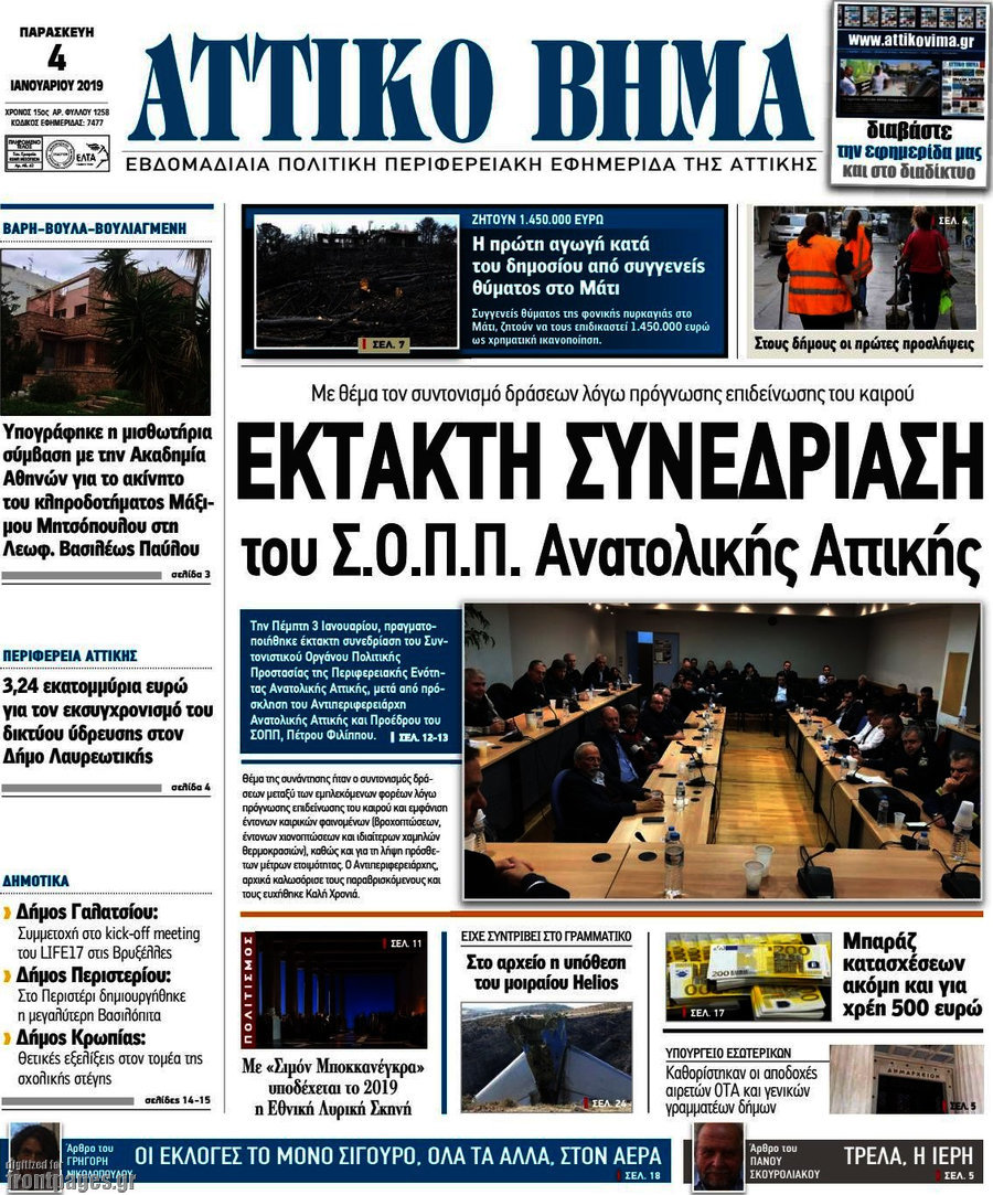 Αττικό Βήμα