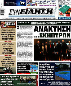 Πρωτοσέλιδο Συνείδηση