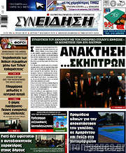 /Συνείδηση