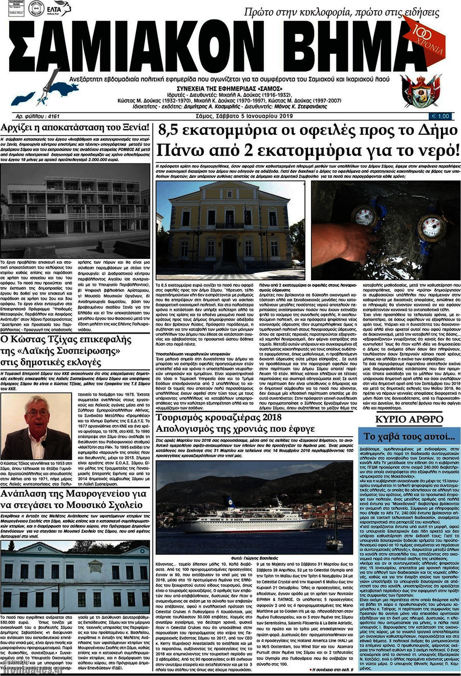 Σαμιακόν Βήμα