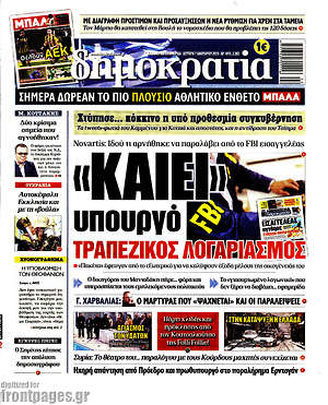 Δημοκρατία: "Καίει" υπουργό τραπεζικός λογαριασμός