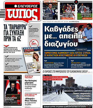 Ελεύθερος Τύπος: Καβγάδες με... απειλή διαζυγίου
