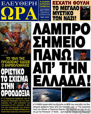 Πρωτοσέλιδο εφημερίδας Ελεύθερη ώρα - protoselida