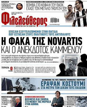 Φιλελεύθερος: Η φάκα της Novartis και ο ανέκδοτος Καμμένου