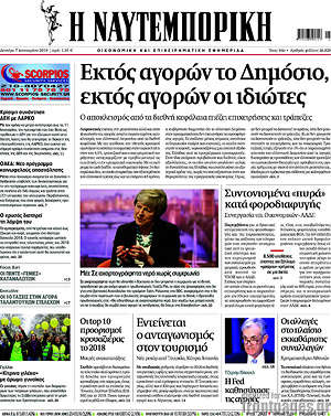 Η Ναυτεμπορική: Εκτός αγορών το Δημόσιο, εκτός αγορών οι ιδιώτες