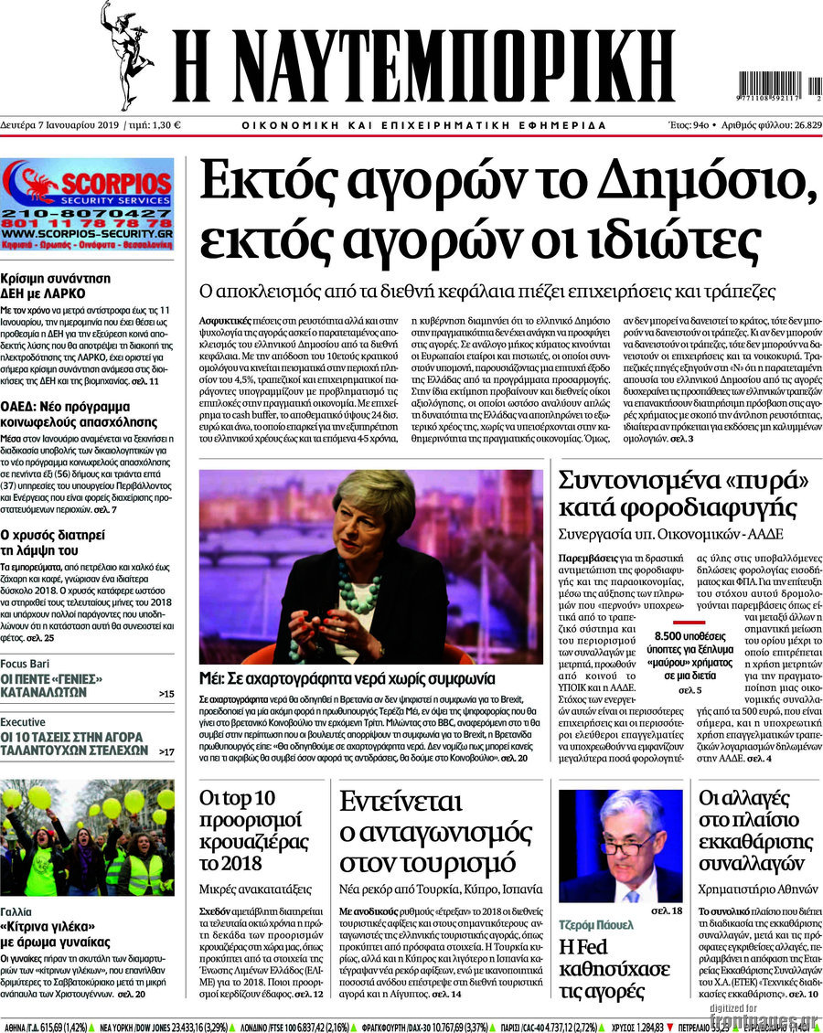 Η Ναυτεμπορική