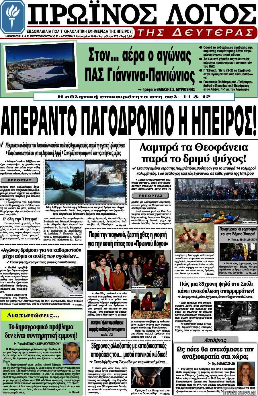 Πρωινός Λόγος