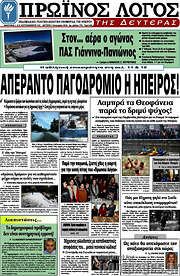 /Πρωινός Λόγος