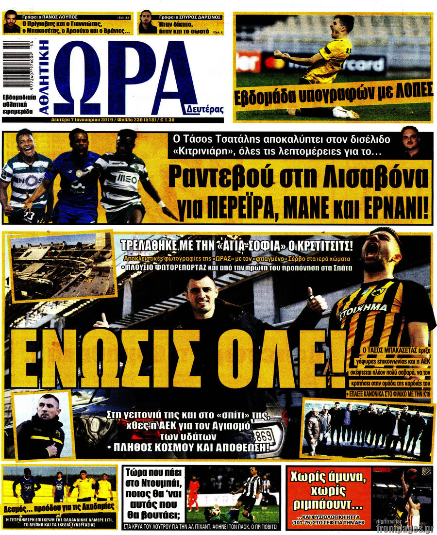 Η Ώρα των Σπορ