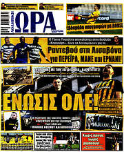 /Η Ώρα των Σπορ