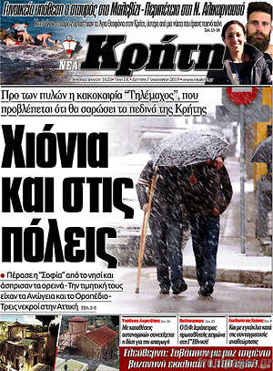 Πρωτοσέλιδο Νέα Κρήτη