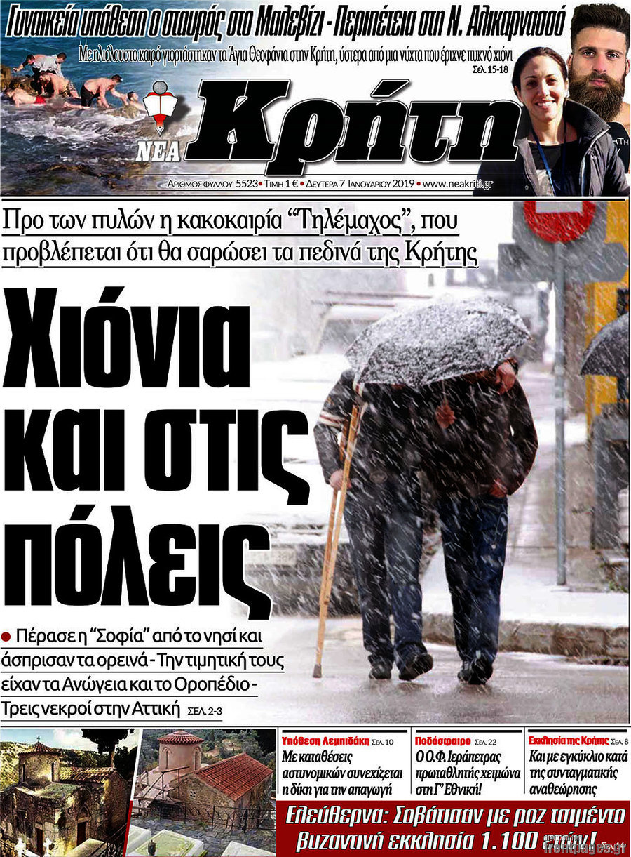 Νέα Κρήτη
