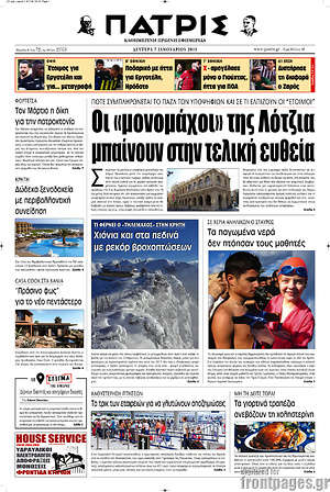 Πρωτοσέλιδο Πατρίς