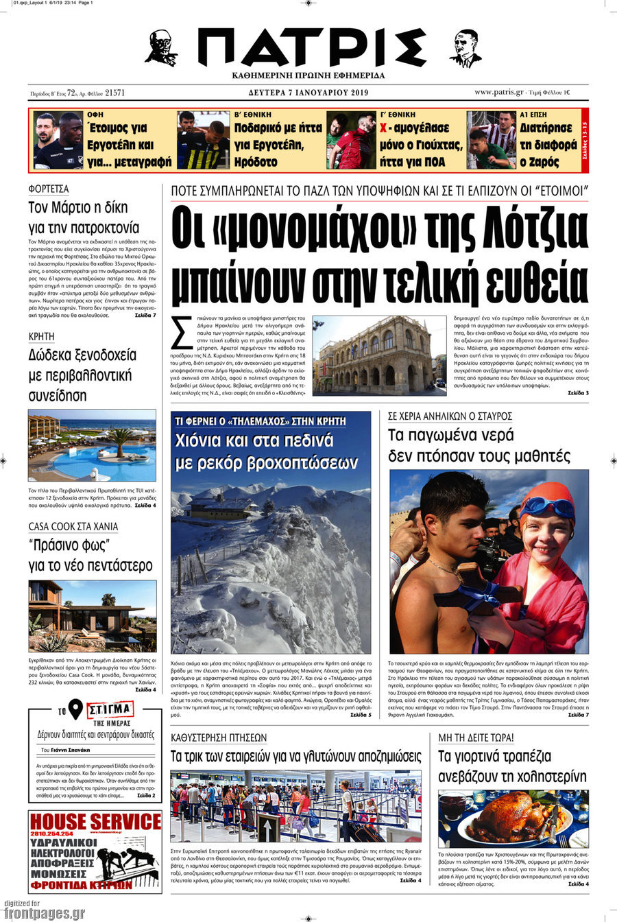 Πατρίς