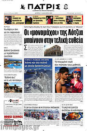 /Πατρίς