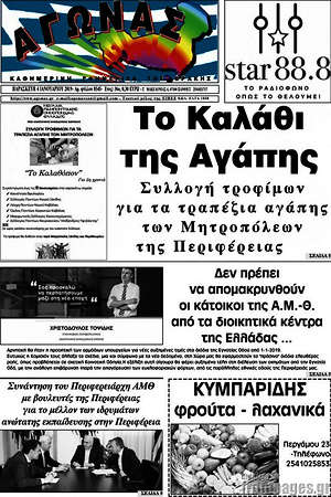 Πρωτοσέλιδο Αγώνας